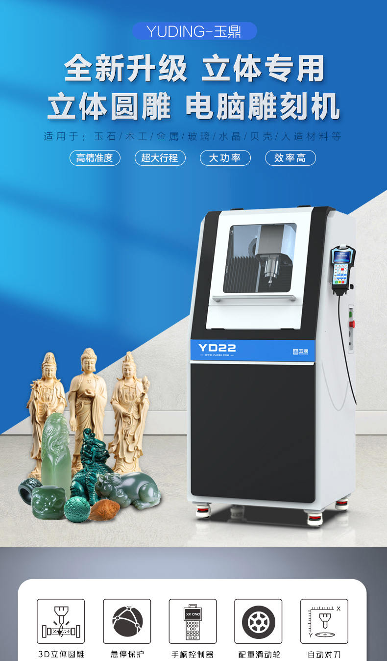 YD22立體玉石雕刻機
